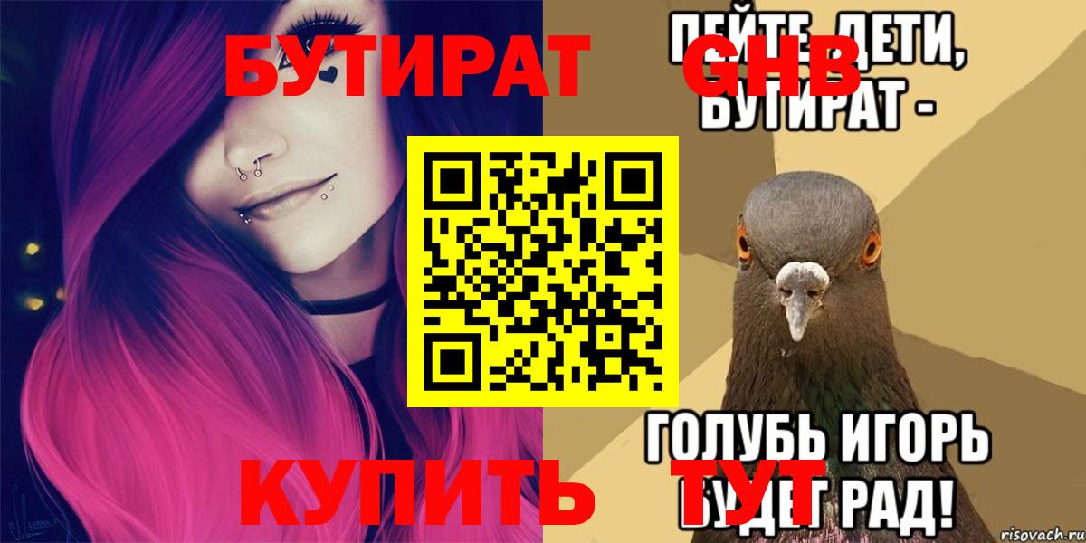 БУТИРАТ BDO 33% Кандалакша