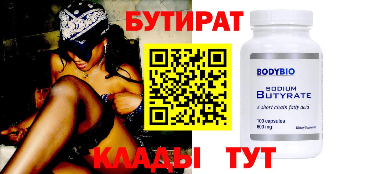 БУТИРАТ буратино  Вход с VPN  Кандалакша 
