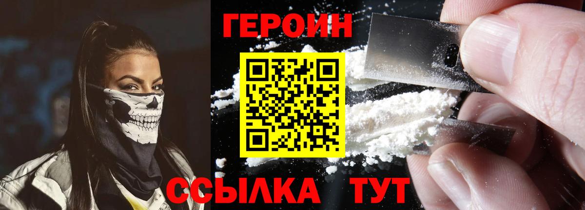 Героин Кандалакша