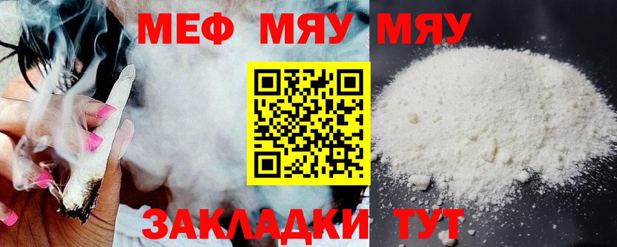 Кандалакша  МЕФ VHQ  МЯУ-МЯУ  Вход с VPN  Меф mephedrone 